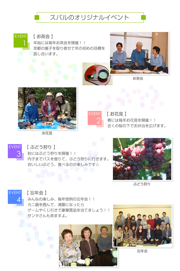 スバルのオリジナルイベント