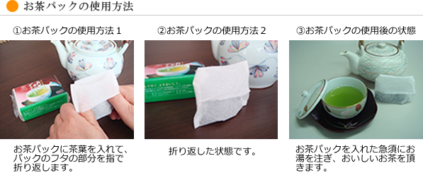 お茶がおいしく出るの特徴と使い方