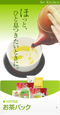 お茶パック