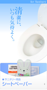シートペーパー