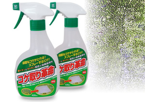 コケ取り革命S420