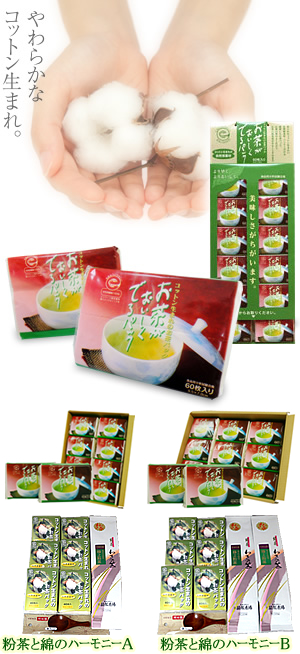 お茶がおいしくでるパック