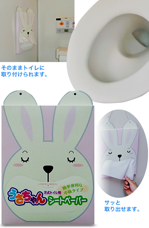 うさちゃんシートペーパー