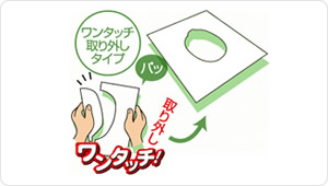ワンタッチ取り外しタイプ